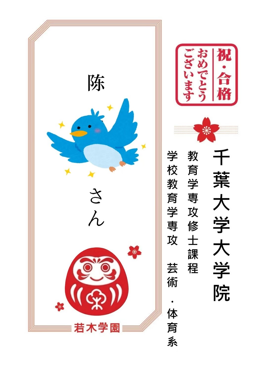 千葉大学大学院