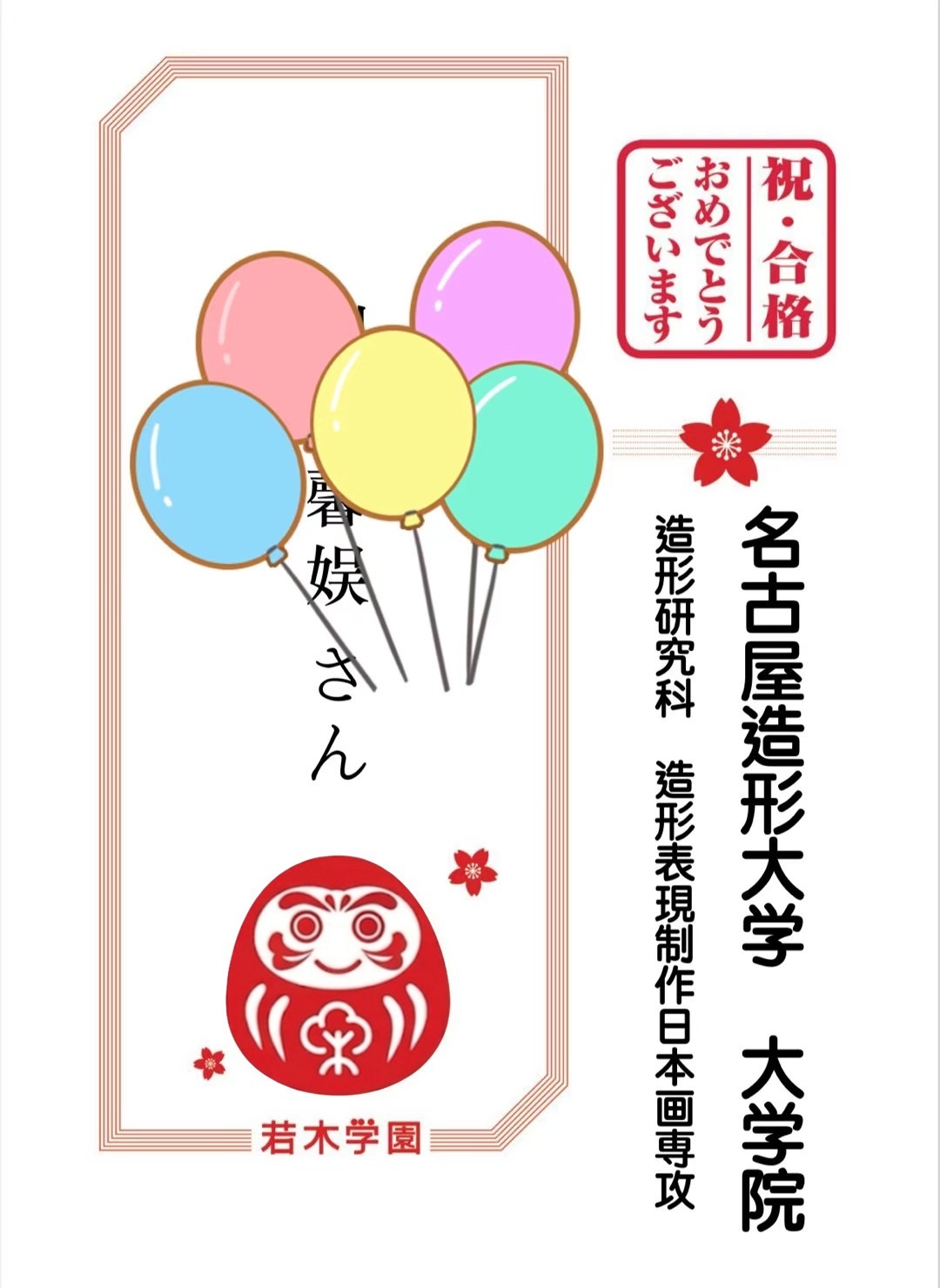 名古屋造形大学大学院学