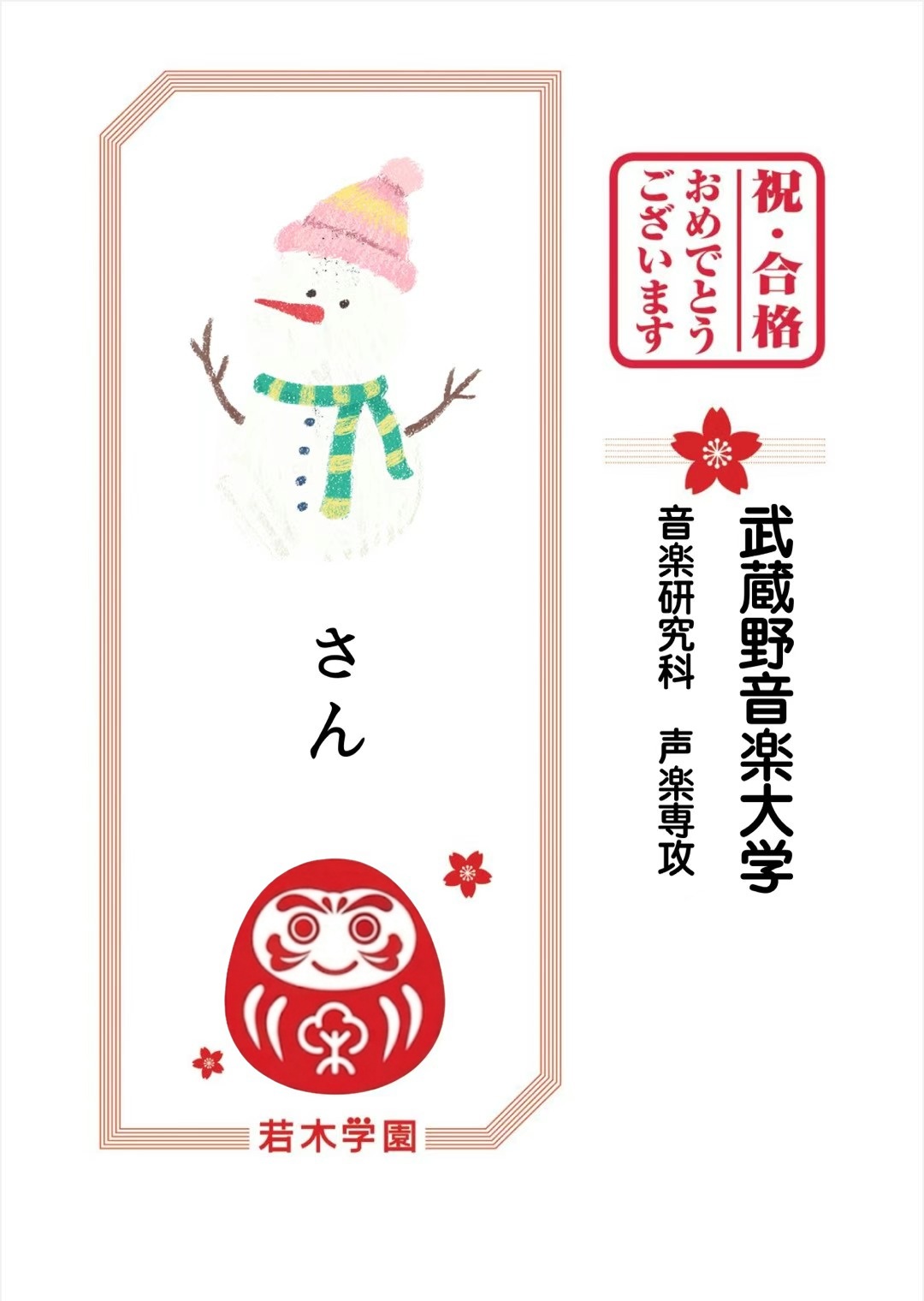 武蔵野音楽大学