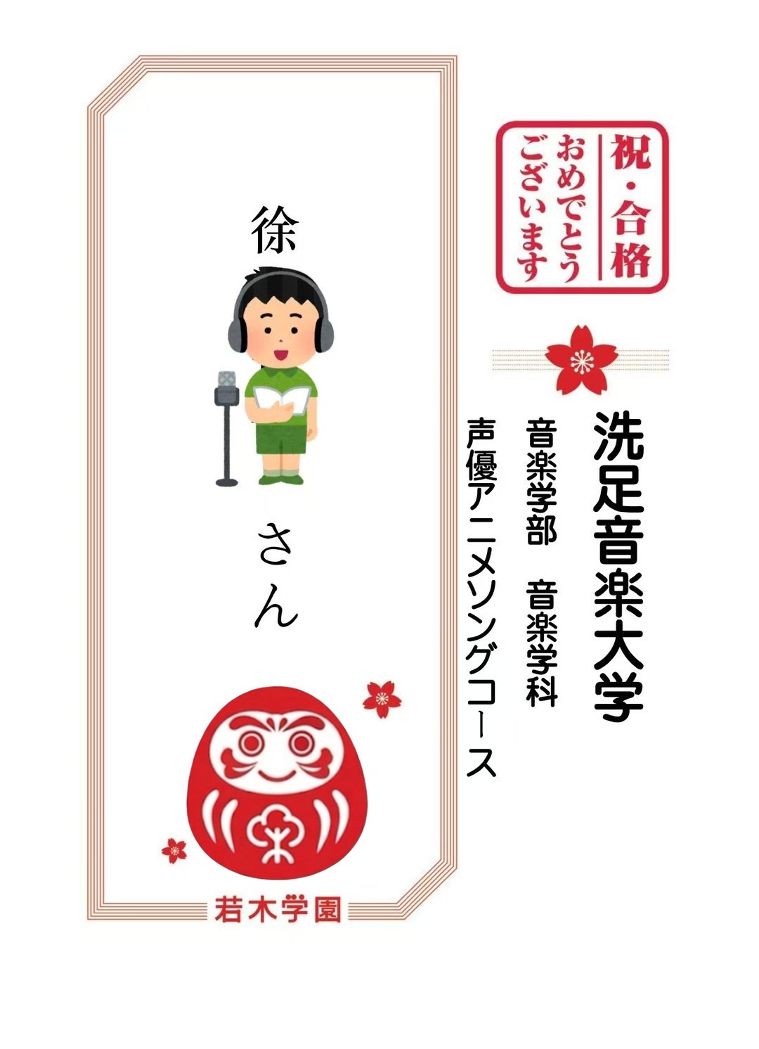 洗足学園音楽大学