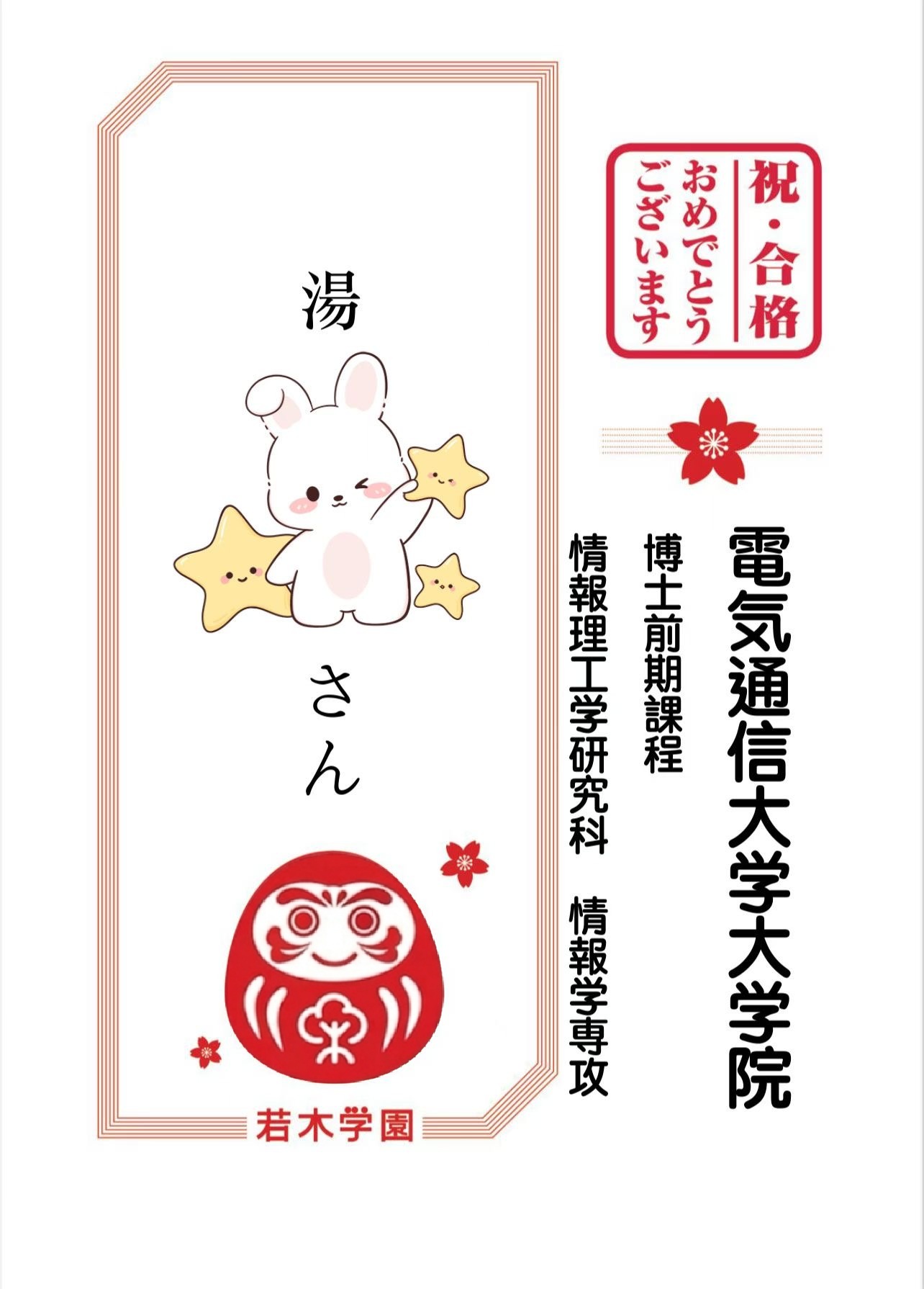 電気通信大学大学院