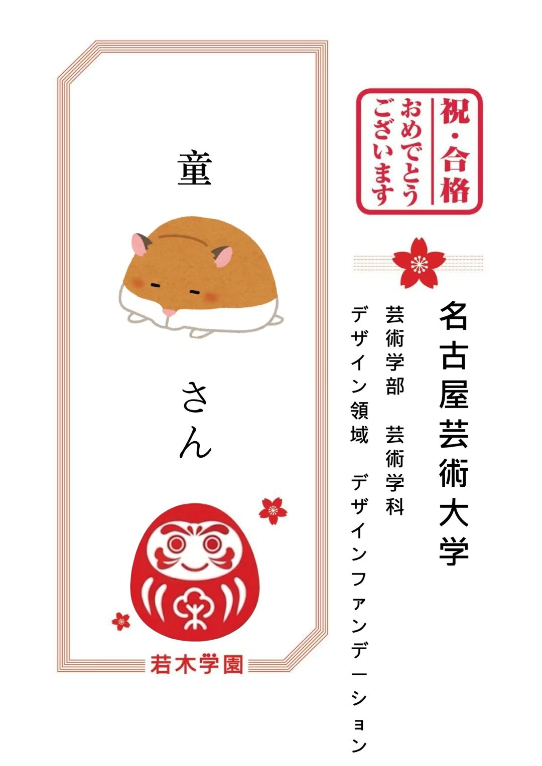 名古屋芸術大学