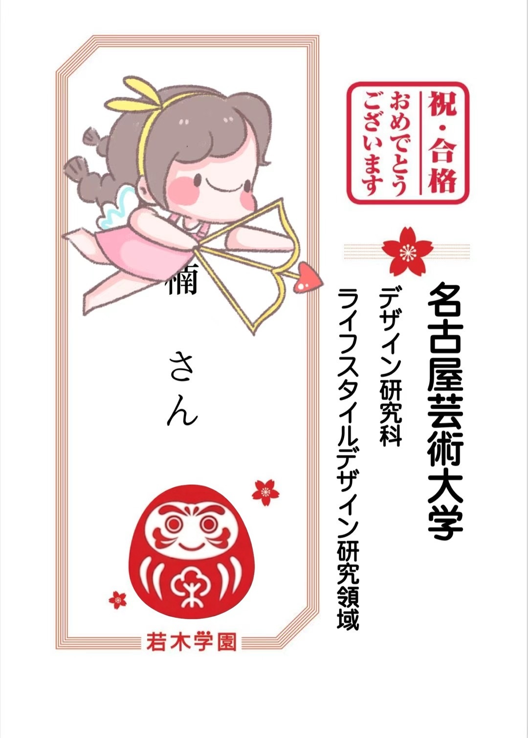 名古屋芸術大学