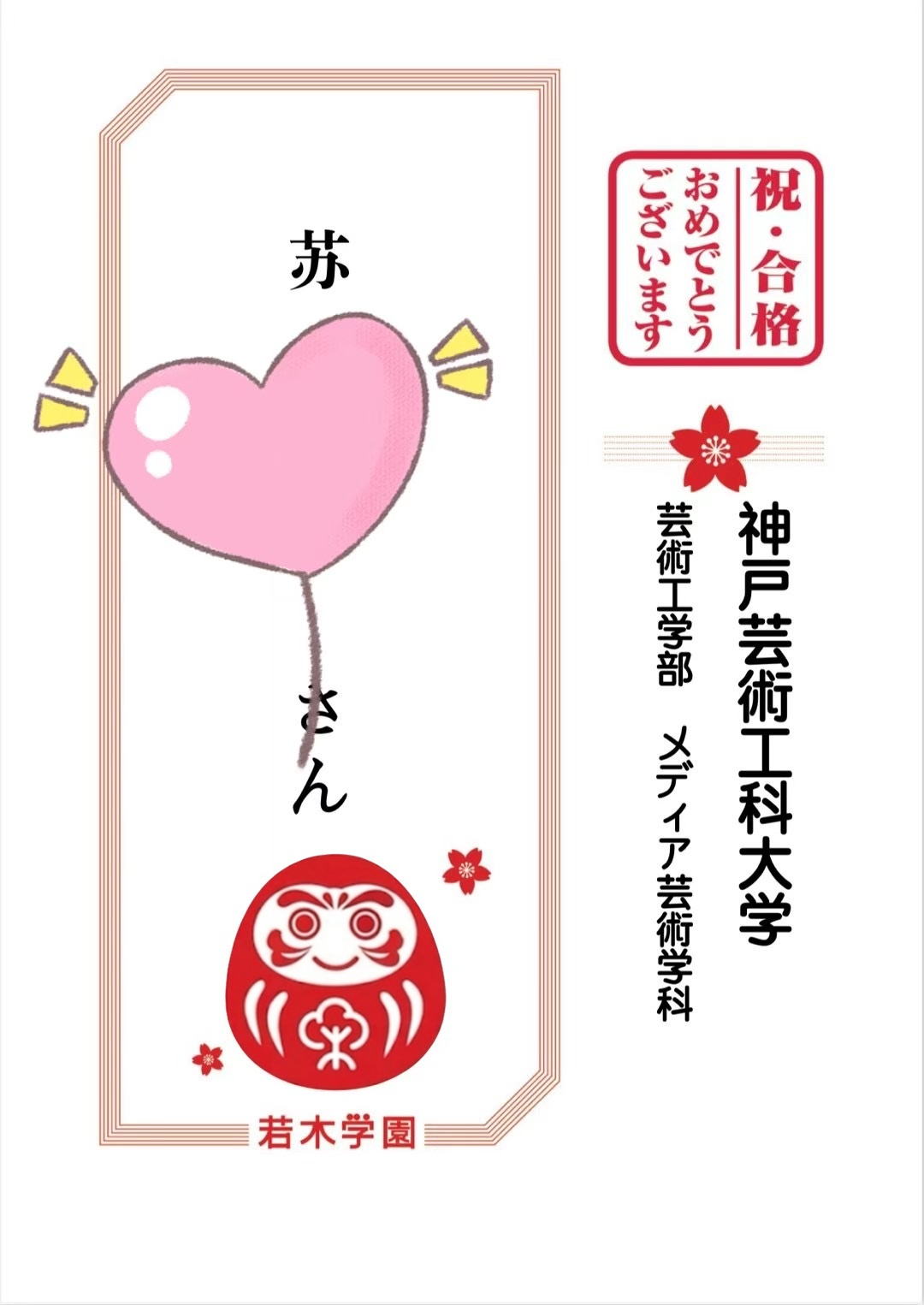 神戸芸術工科大学