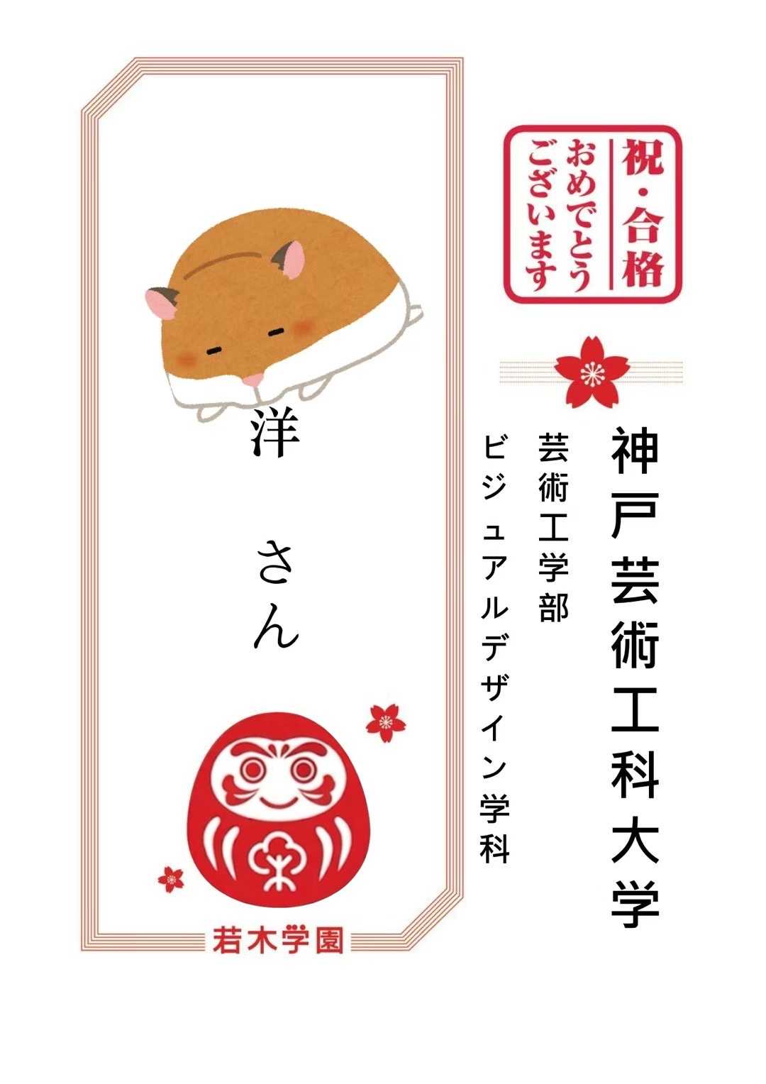 神戸芸術工科大学